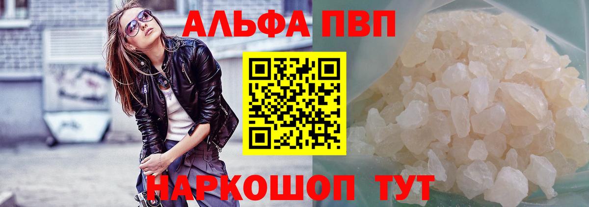 Alpha-PVP кристаллы  Альфа ПВП Соль  А ПВП Crystall  Вход с VPN  Воскресенск 