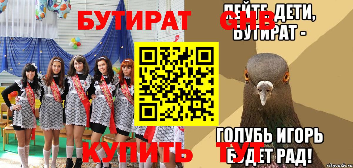 Воскресенск  Бутират бутандиол  Вход с VPN 
