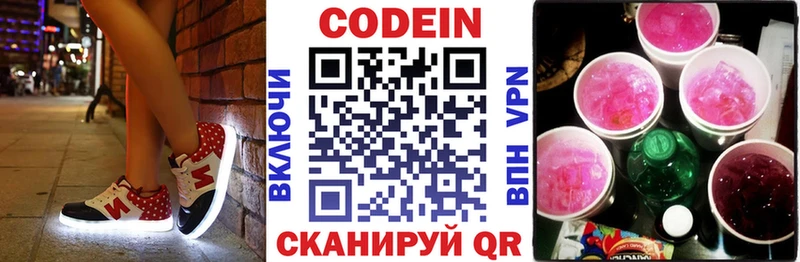 Кодеин напиток Lean (лин)  Воскресенск 