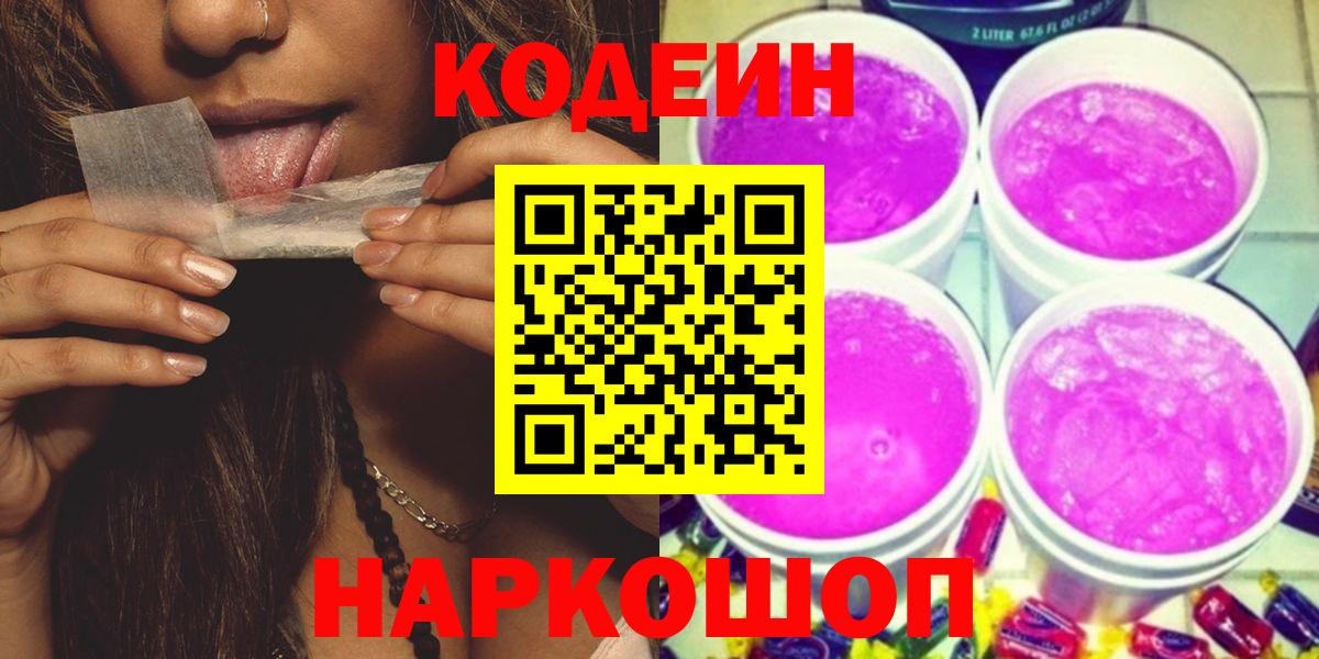 Кодеиновый сироп Lean Purple Drank Воскресенск
