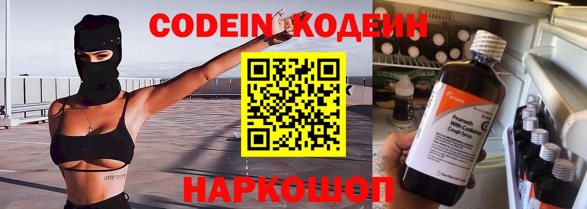 Кодеиновый сироп Lean напиток Lean (лин)  Codein Purple Drank  Воскресенск  Вход с VPN 