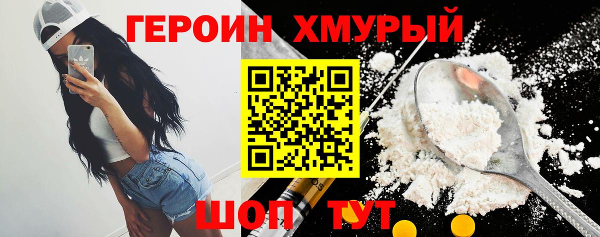 Героин  Вход с VPN  Воскресенск  ГЕРОИН гречка 