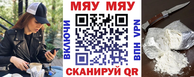 ссылка на мегу   Воскресенск  МЕФ мяу мяу 