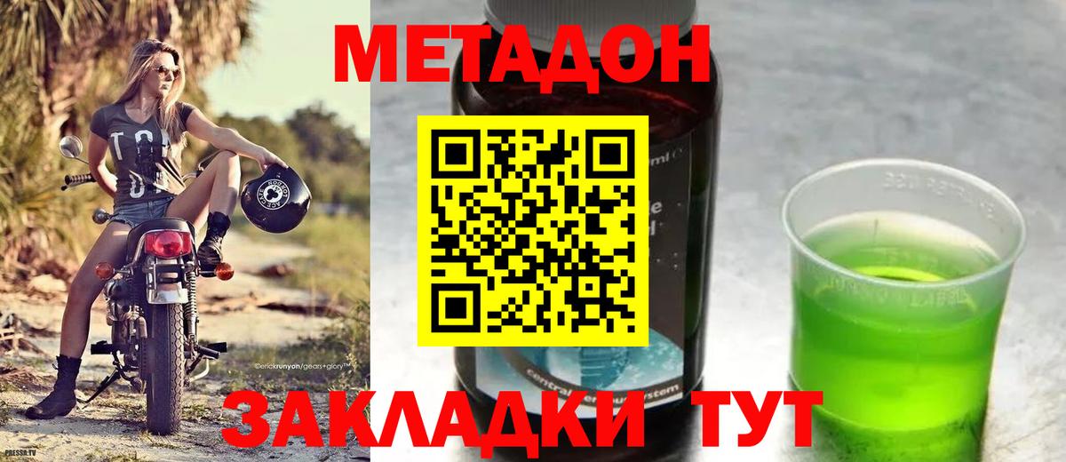 МЕТАДОН кристалл Воскресенск