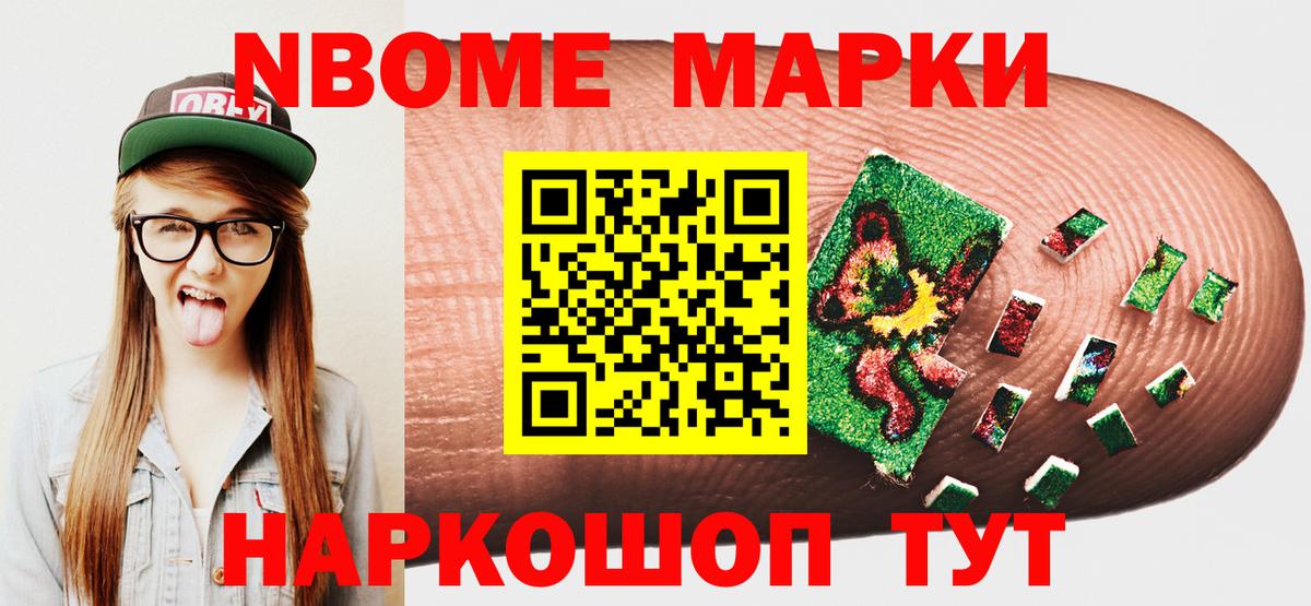 Марки N-bome 1,5мг Воскресенск